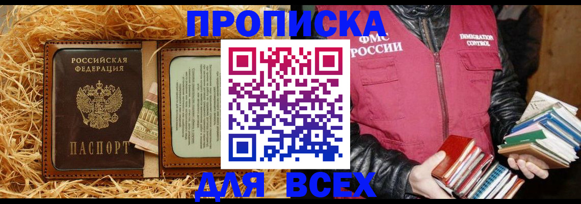 прописка для работы в Туринске