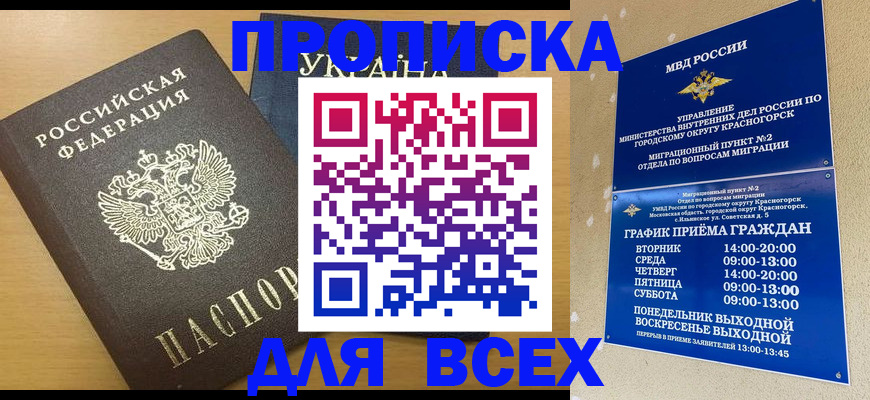 прописка для школы в Туринске